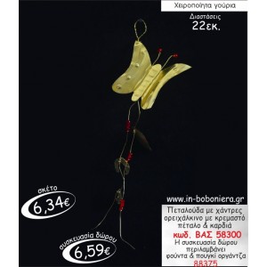 ΠΕΤΑΛΟΥΔΑ ΟΡΕΙΧΑΛΚΙΝΗ ΜΕ ΧΑΝΤΡΕΣ,ΚΡΕΜΑΣΤΗ ΚΑΡΔΙΑ & ΠΕΤΑΛΟ ΓΟΥΡΙ 2015